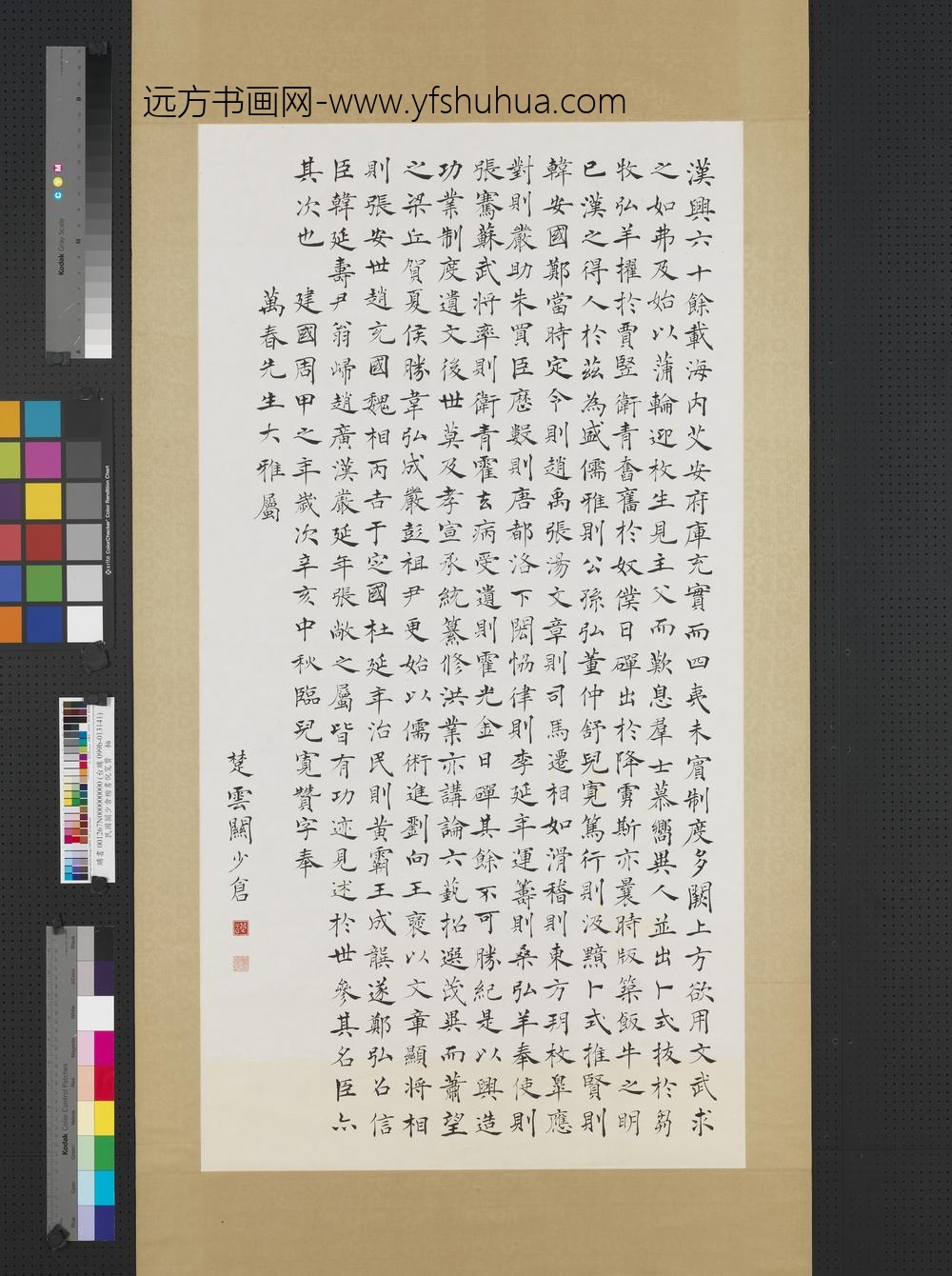 民国关少仓楷书倪宽赞轴