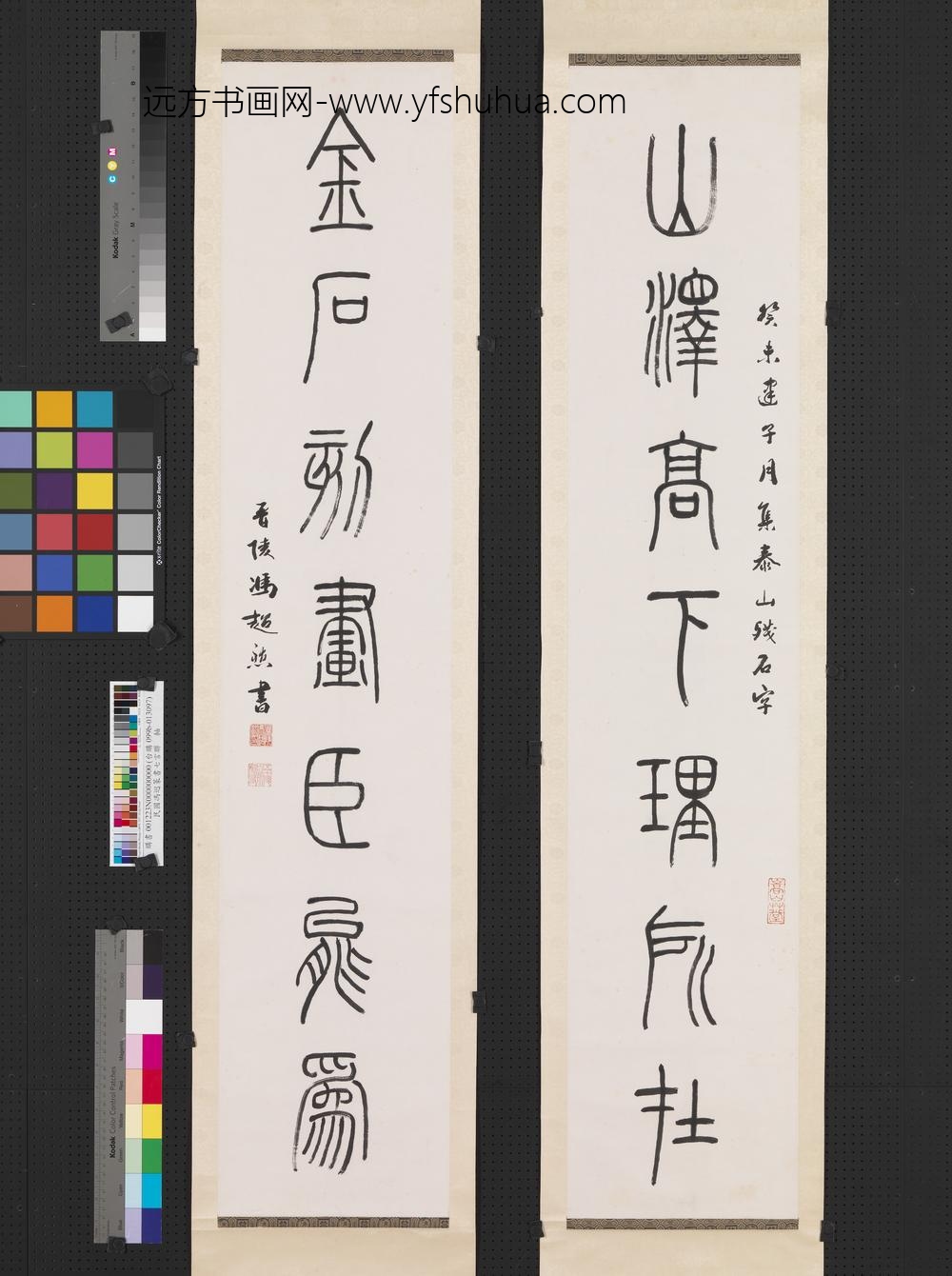 民国冯迥篆书七言联轴