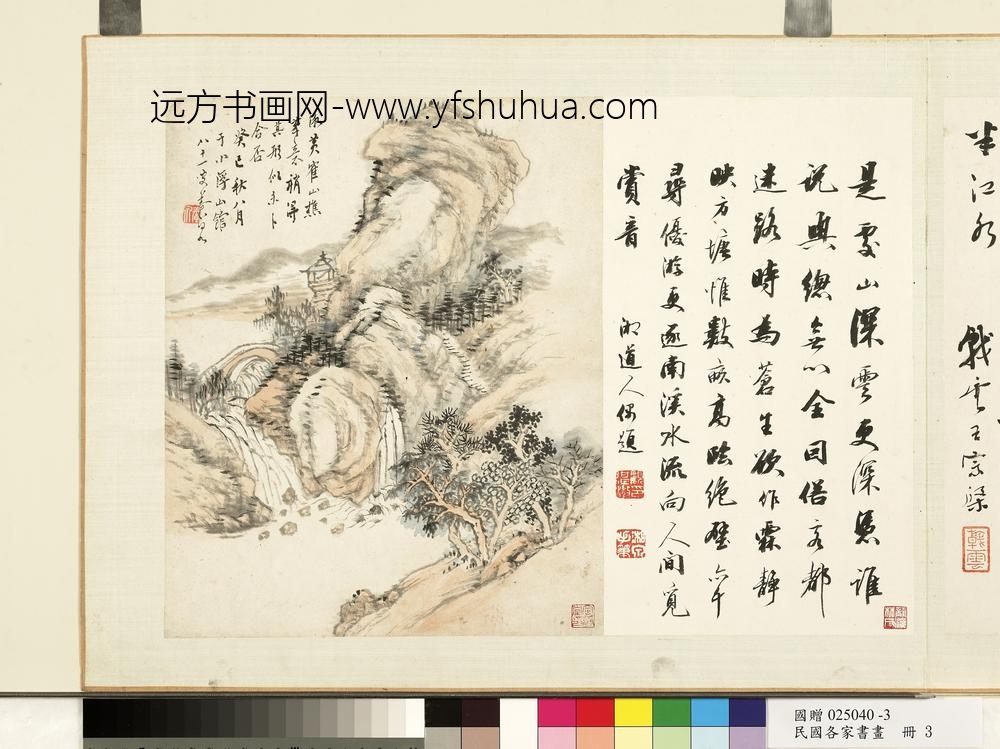 民国各家书画册顾湛澄书养泉画-