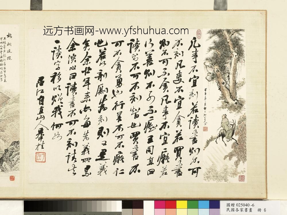 民国各家书画册顾湛澄画吴中桂书