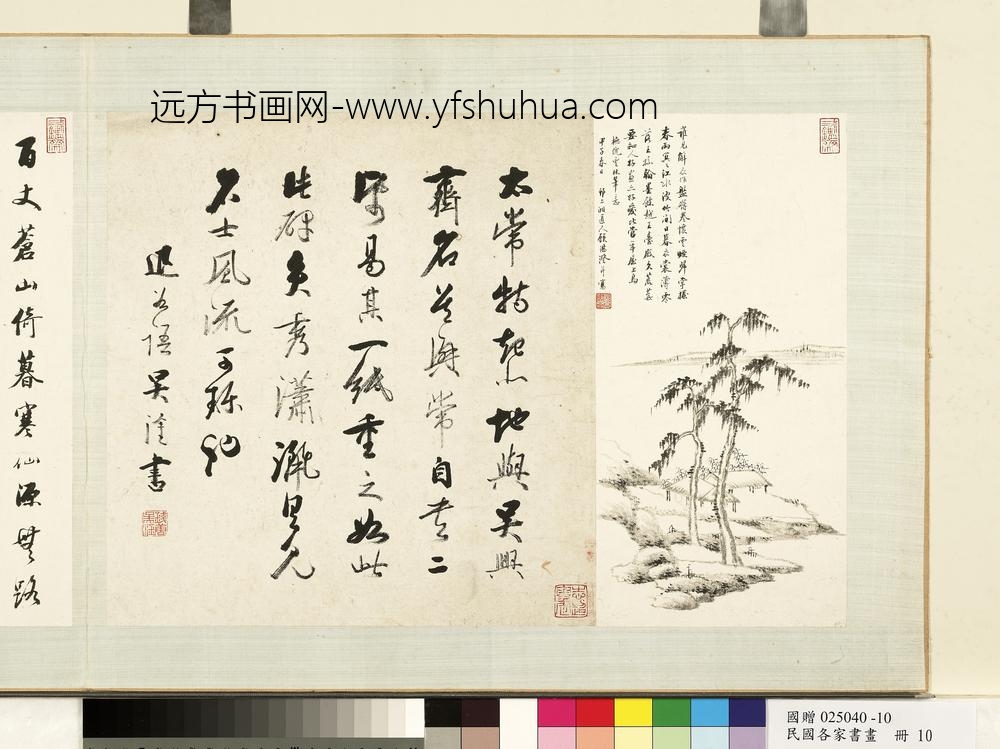 民国各家书画册顾湛澄画吴淦书