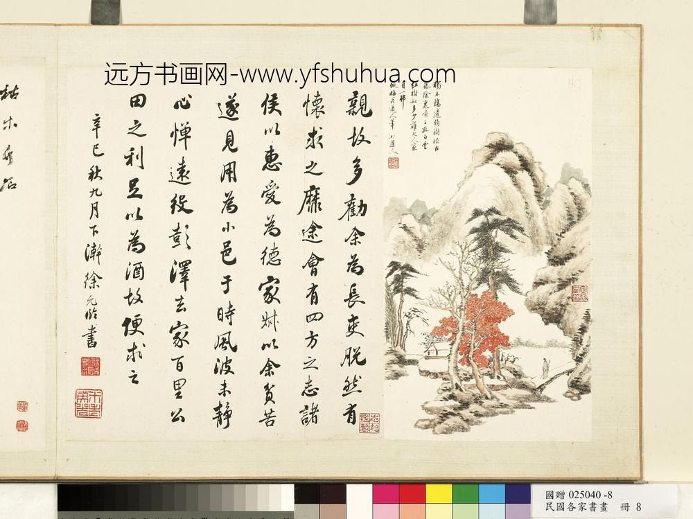 民国各家书画册顾湛澄画徐允临书