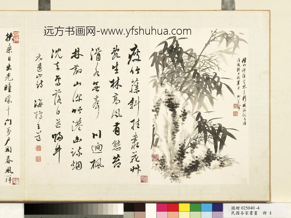 民国各家书画册顾湛澄画王道书