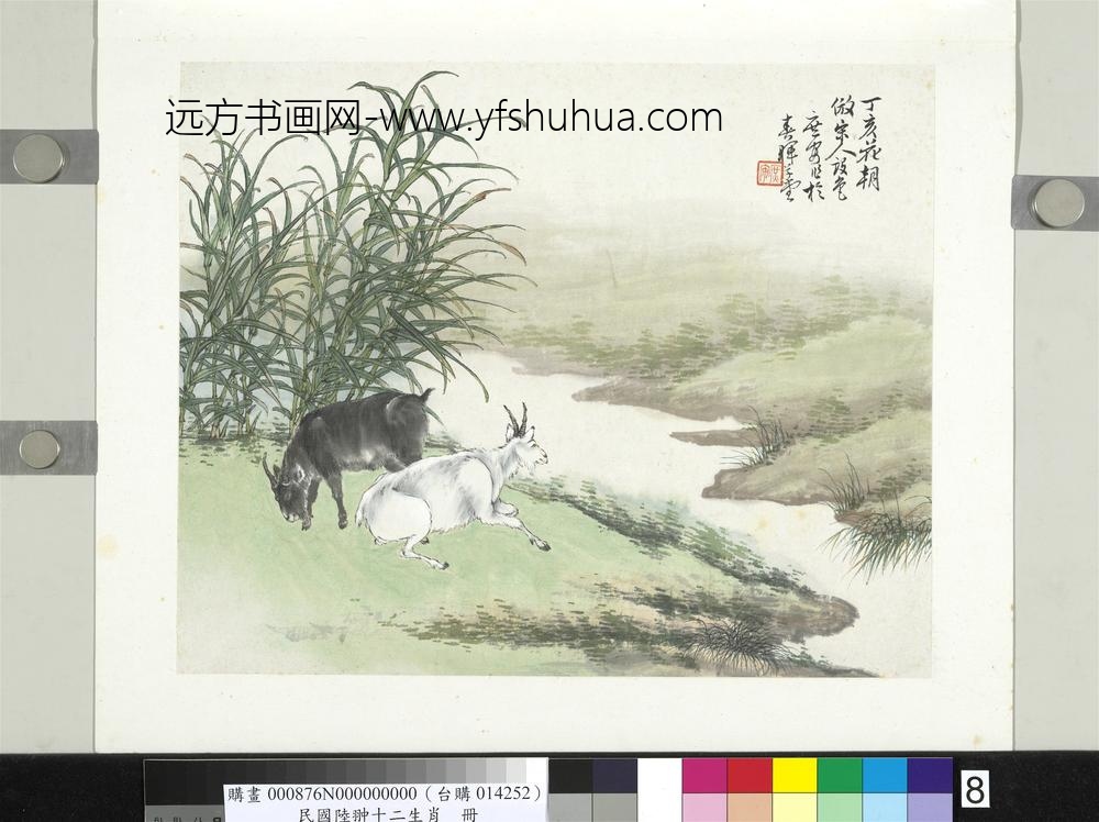 民国合作十二生肖册洪庶安画羊图