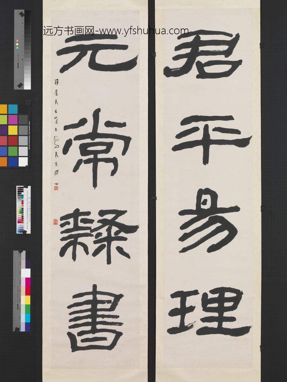 民国吕凤子隶书四言联轴