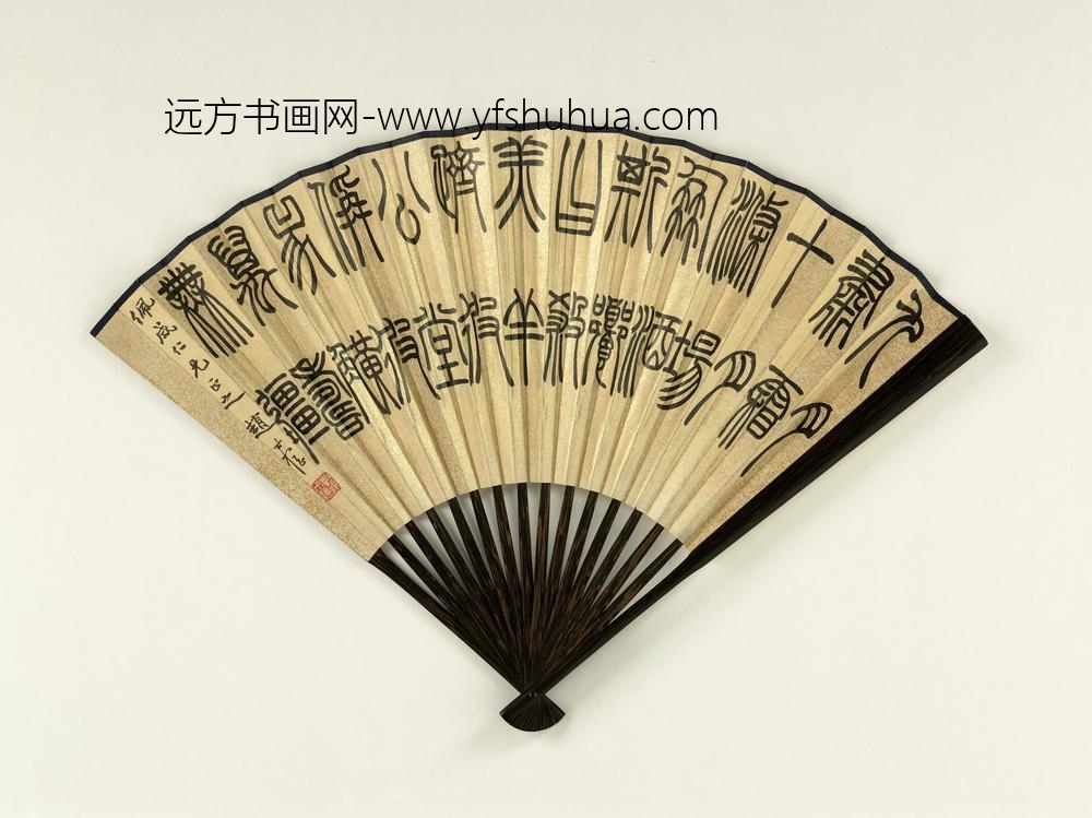 民国孔小瑜清供赵叔孺篆书毛诗句成扇-