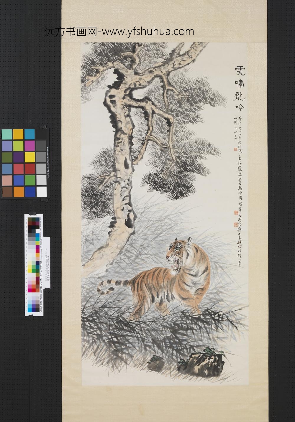 民国张善孖马骀郑昶合作虎啸龙吟轴