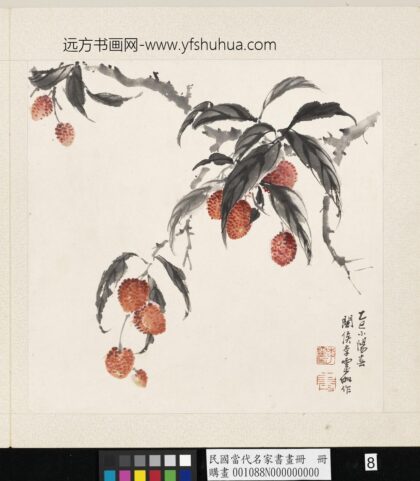 民国当代名家书画册册李灵伽荔枝.jpg