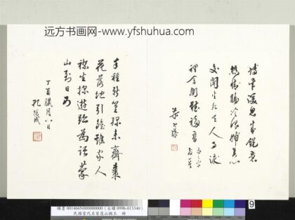 民国当代名家蓬山掇玉册孔德成行书七言绝句.jpg