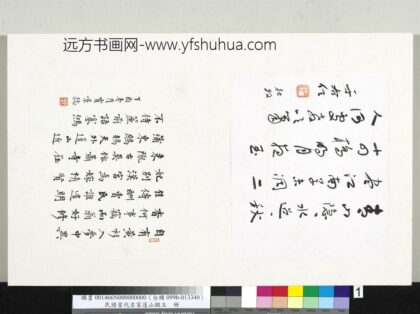 民国当代名家蓬山掇玉册贾景德楷书七言律诗.jpg