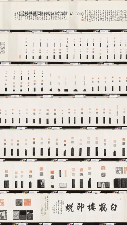 民国方介堪白鹃楼印蜕卷 1.jpg