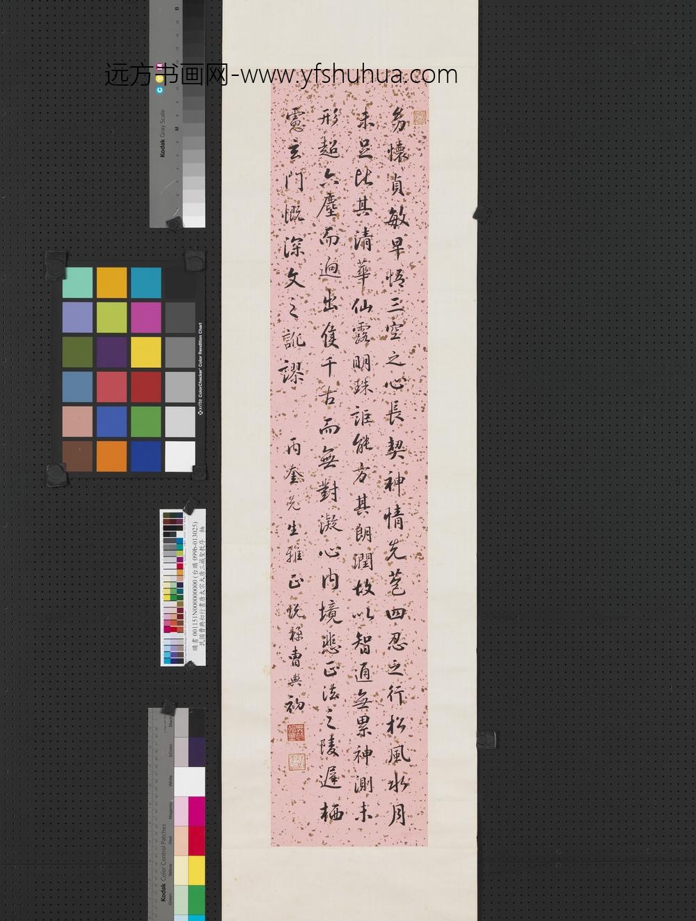 民国曹典初行书唐太宗大唐三藏圣教序轴