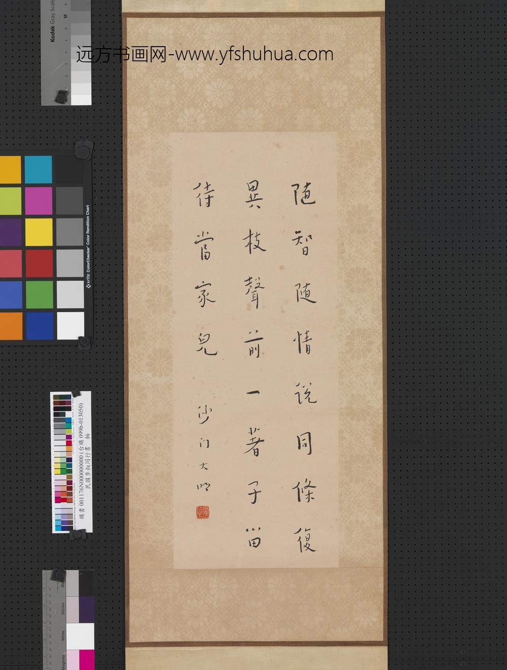 民国李叔同行书轴