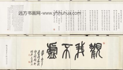 民国李叔同隶书心经卷 1.jpg