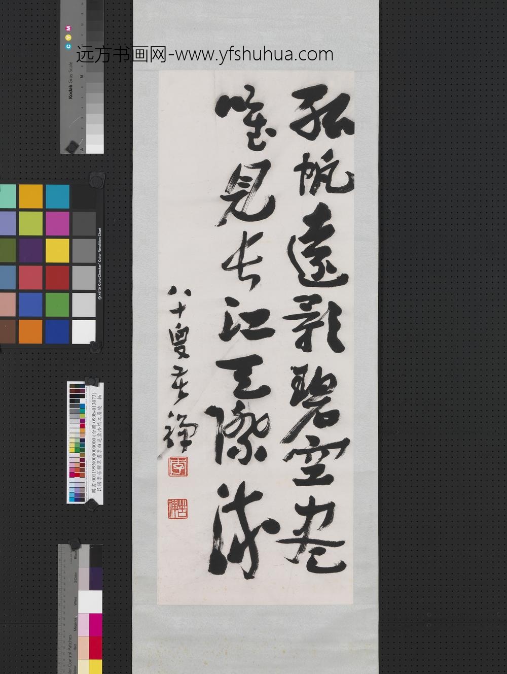 民国李苦禅草书李白送孟浩然之广陵轴