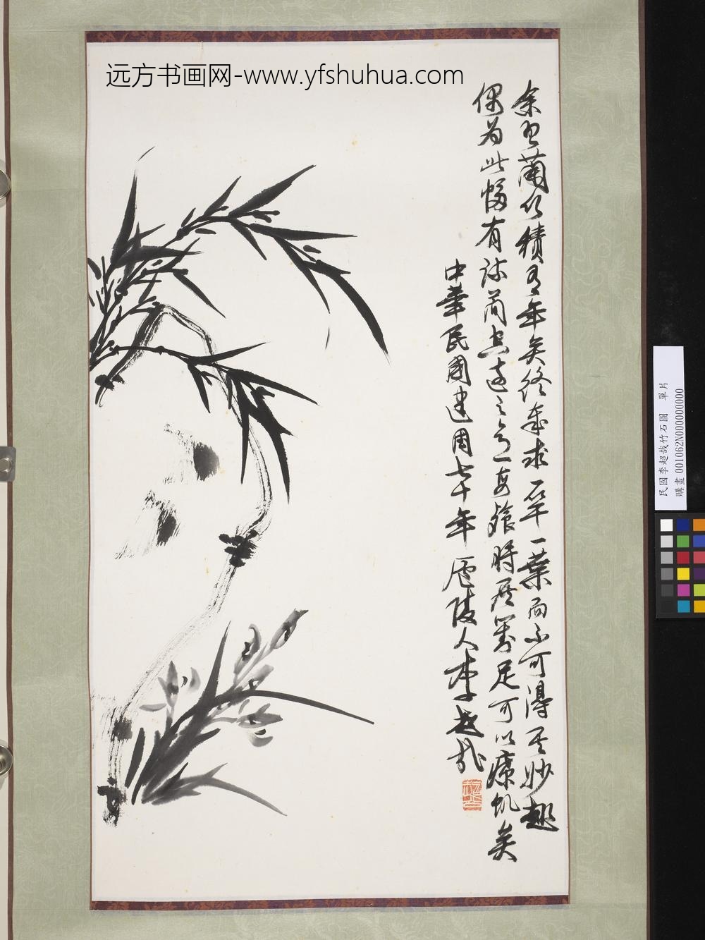 民国李超哉竹石图单片