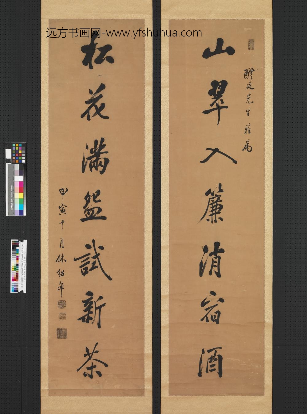 民国林绍年行书七言联轴