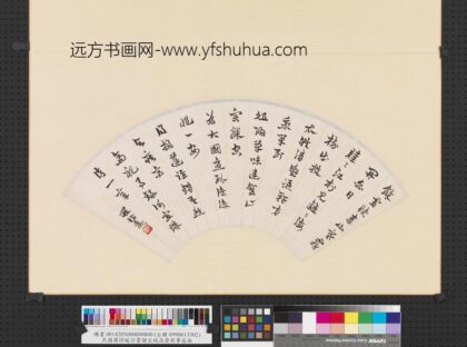 民国罗惇暖行书谢宣城高斋视事扇面.jpg