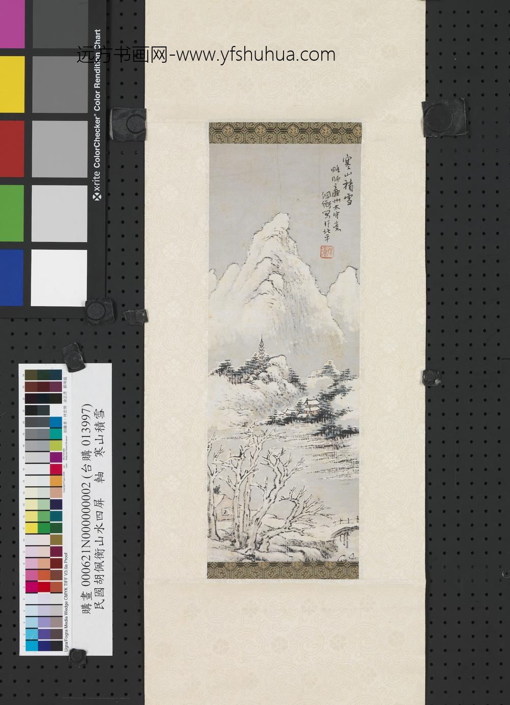 民国胡佩衡山水四屏轴寒山积雪-