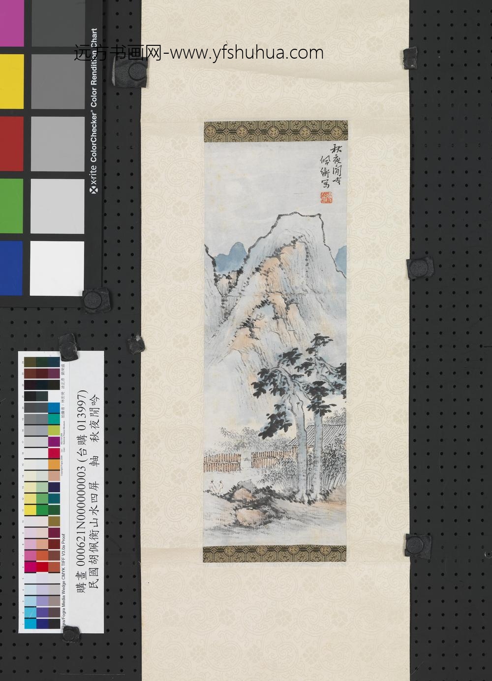 民国胡佩衡山水四屏轴秋夜闲吟-