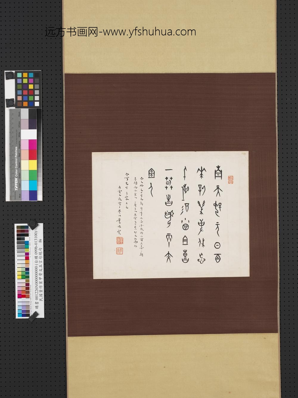 民国董作宾甲骨文江南好轴