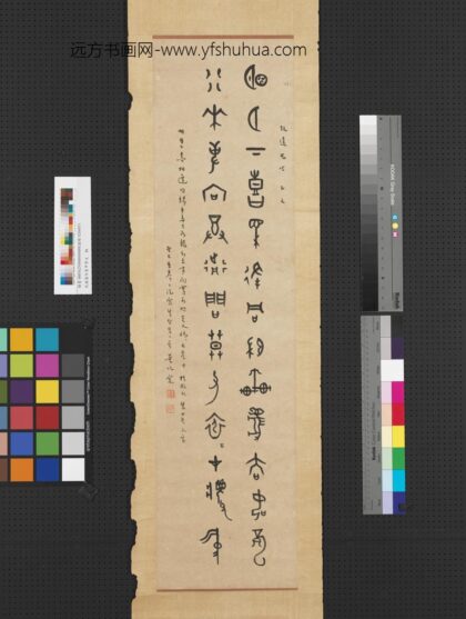 民国董作宾甲骨文轴 1.jpg