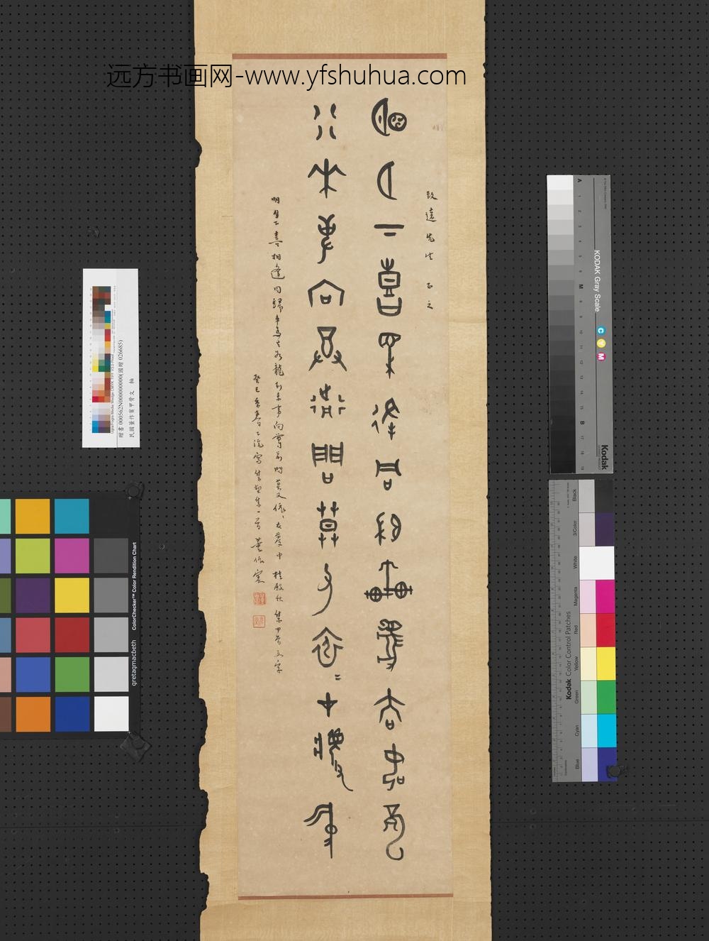 民国董作宾甲骨文轴-