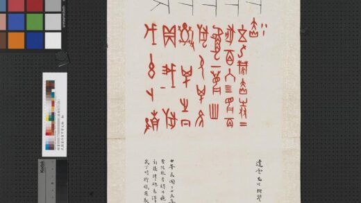 民国董作宾甲骨文轴 2.jpg