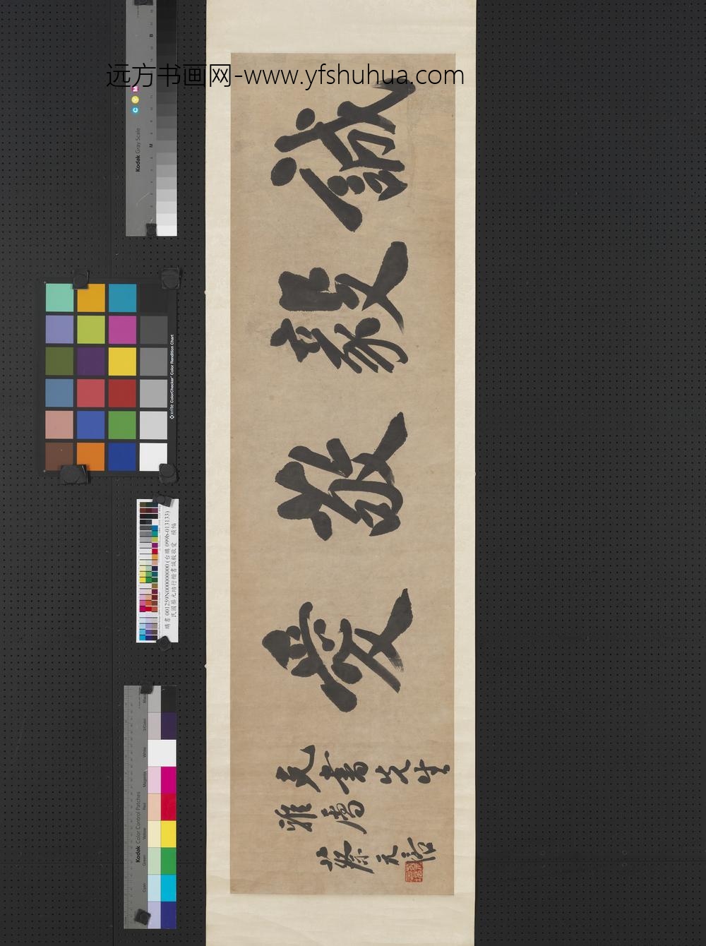 民国蔡元培行楷书诚毅敬爱横幅