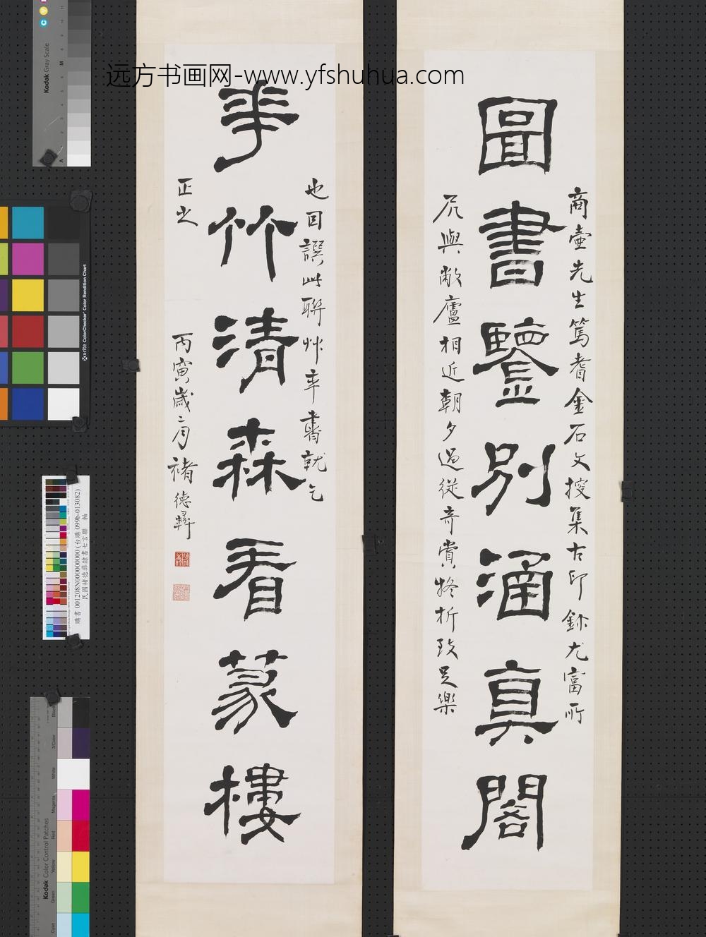 民国褚德彝隶书七言联轴