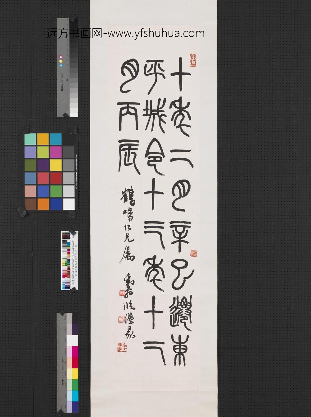 民国邓散木篆书袁安碑轴