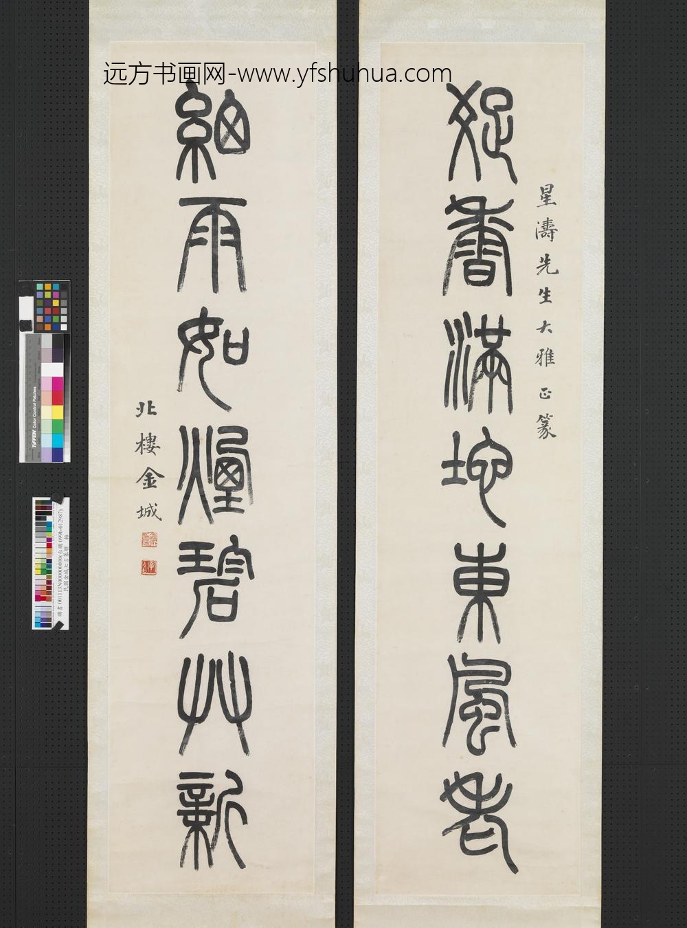 民国金城篆书七言联轴