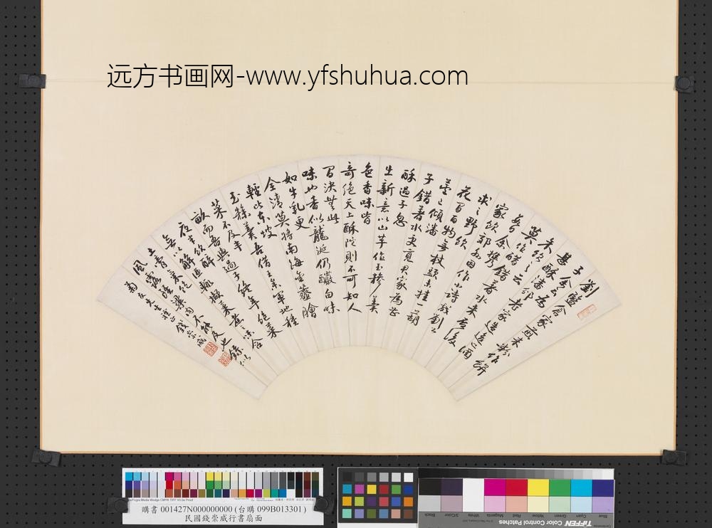 民国钱崇威行书扇面