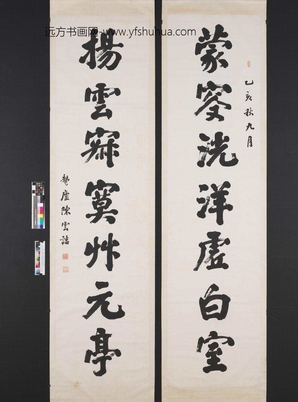 民国陈云诰行书七言联轴