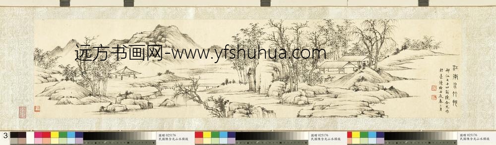 民国陈含光山水横披-