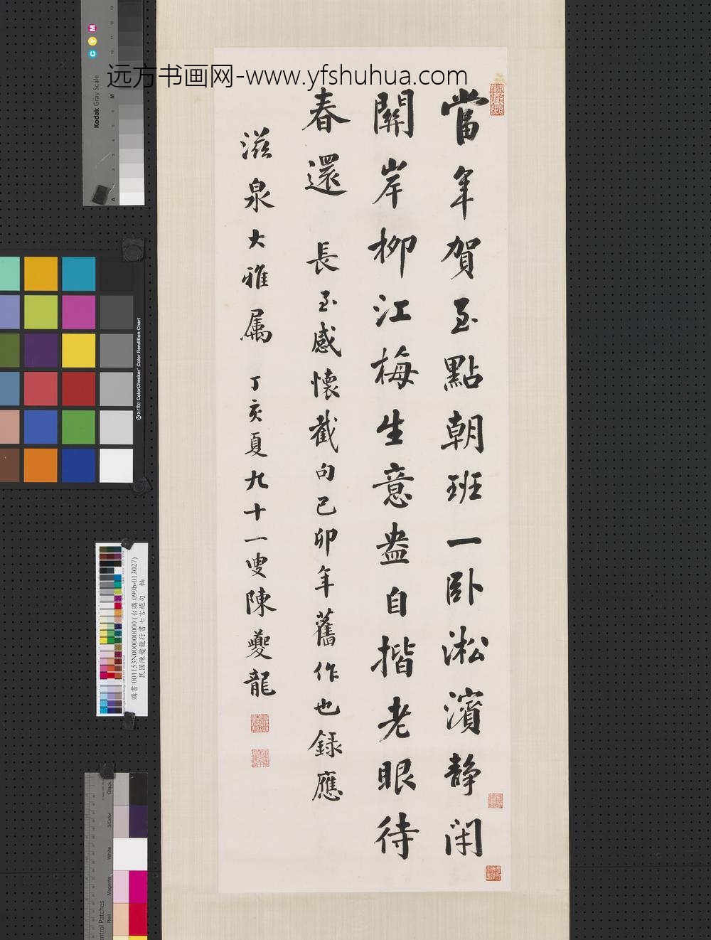 民国陈夔龙行书七言绝句轴