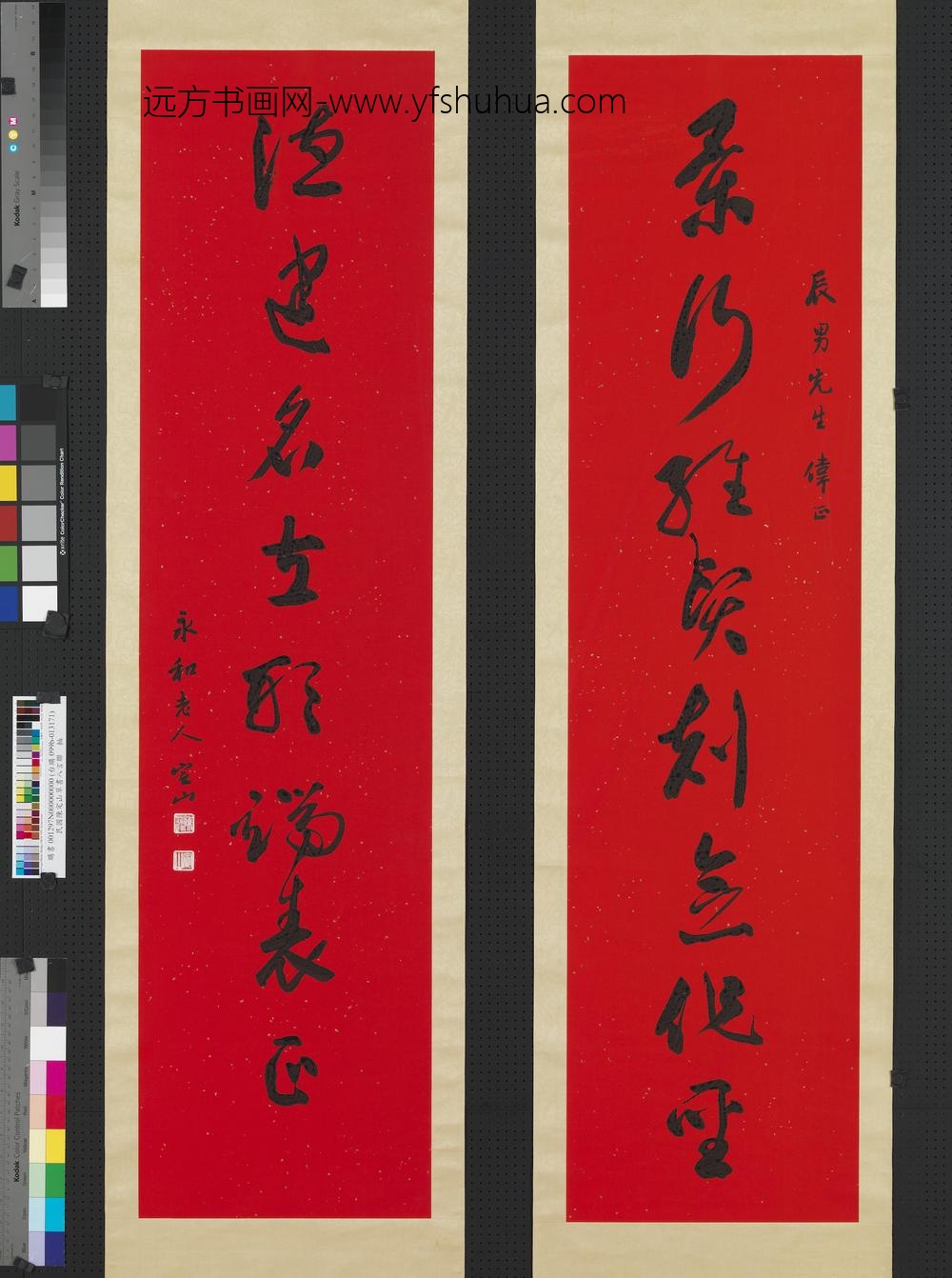 民国陈定山草书八言联轴