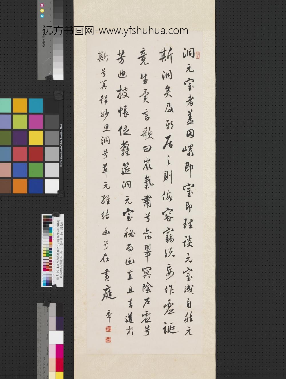 民国陈年行书卢鸿一嵩山十志四屏轴洞元室-