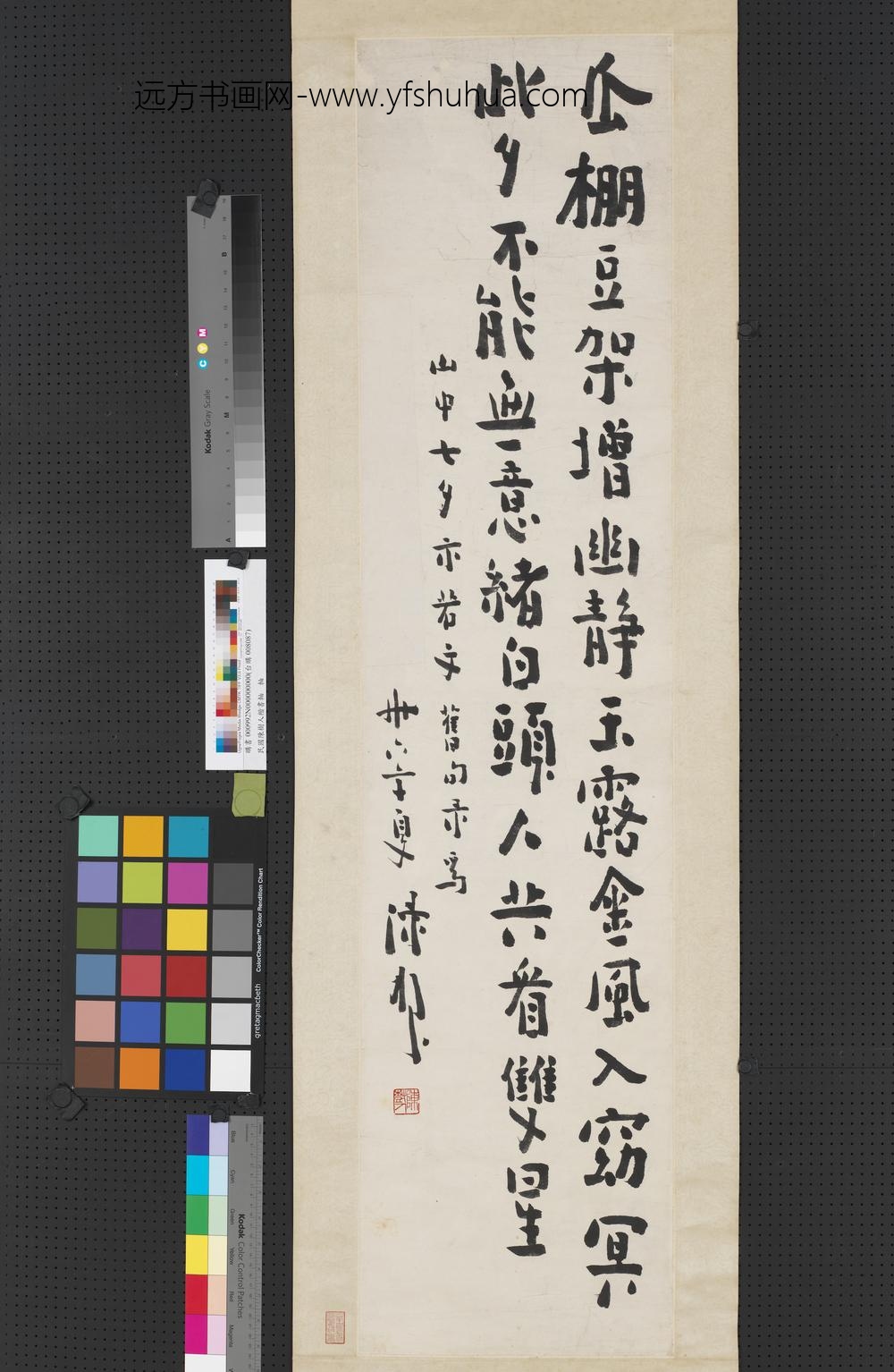 民国陈树人楷书轴