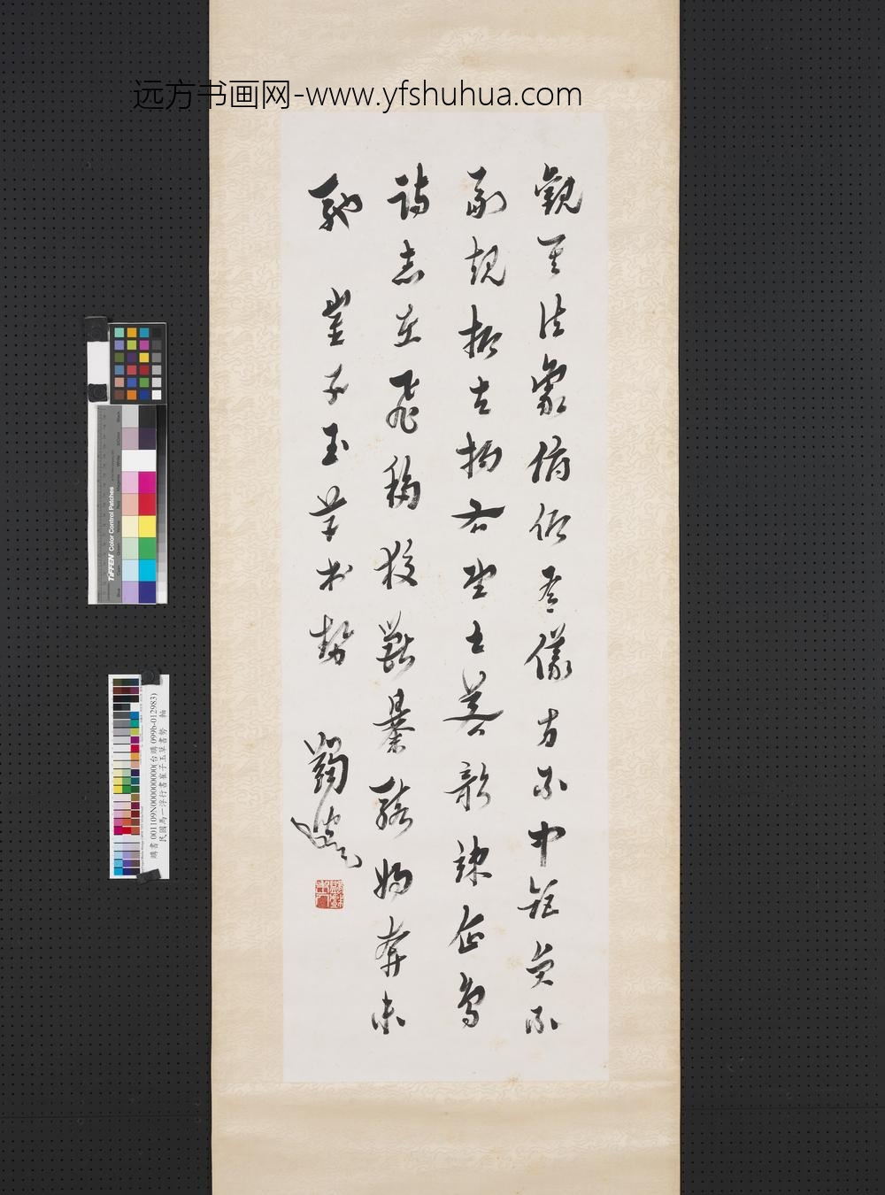 民国马一浮行书崔子玉草书势轴