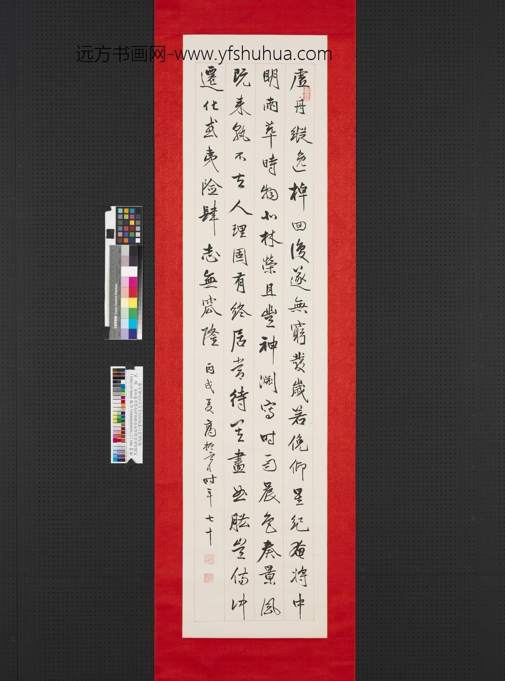 民国高振霄行书陶渊明五月旦作和戴主簿