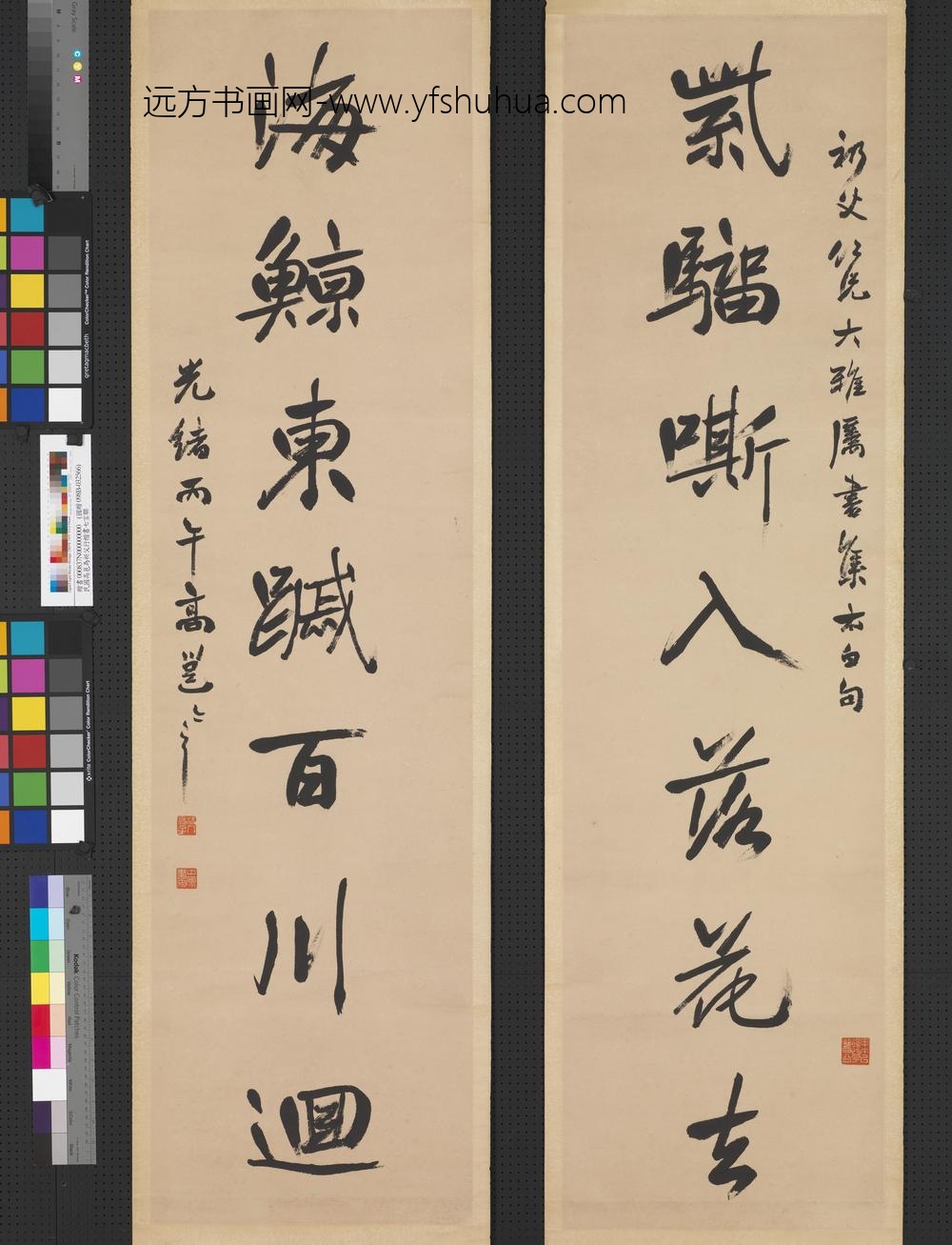 民国高邕为礽父行楷书七言联轴