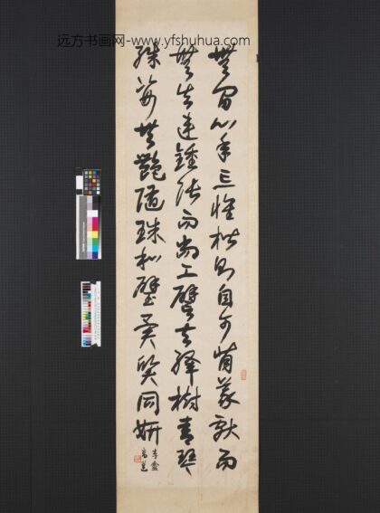 民国高邕草书孙过庭书谱四屏轴之一 1.jpg