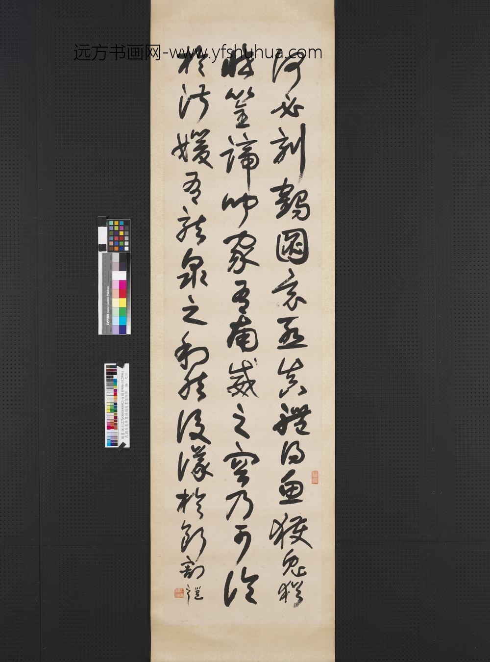 民国高邕草书孙过庭书谱四屏轴之二-