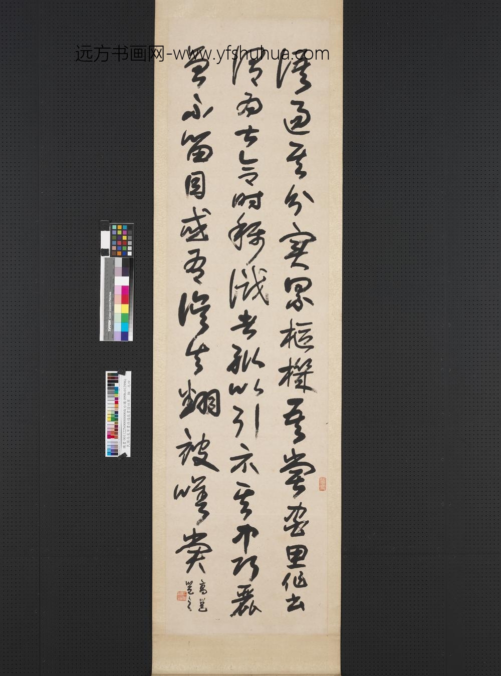 民国高邕草书孙过庭书谱四屏轴之四-