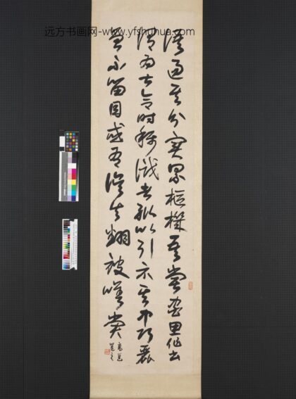 民国高邕草书孙过庭书谱四屏轴之四 2.jpg