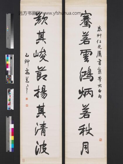 民国高邕行书八言联轴 1.jpg