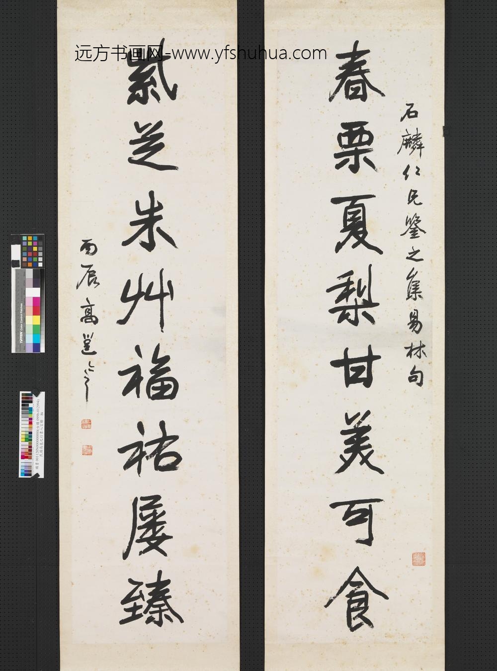 民国高邕行书八言联轴-