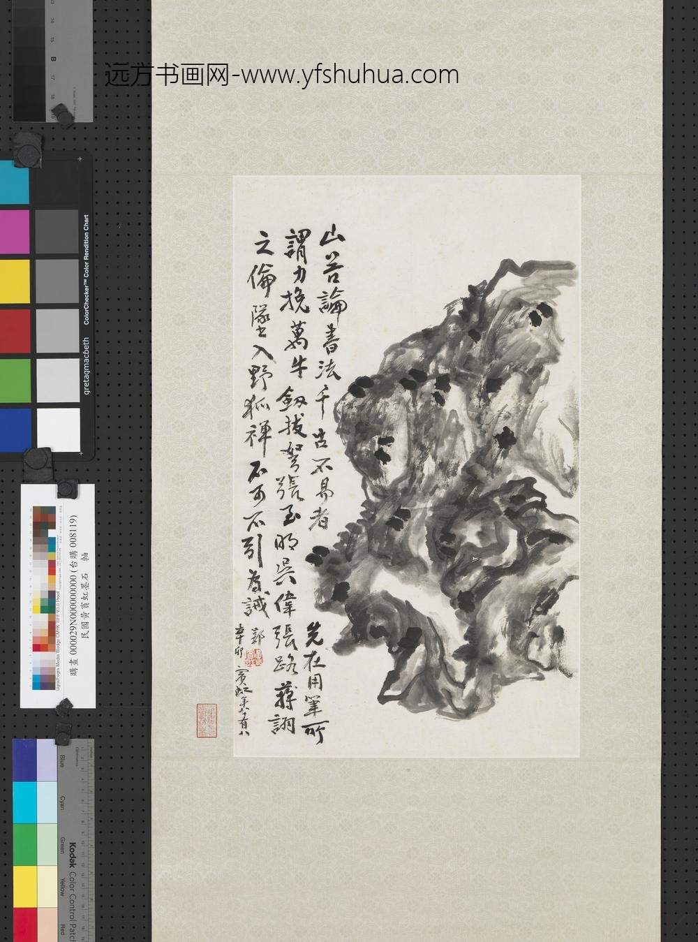 民国黄宾虹墨石轴