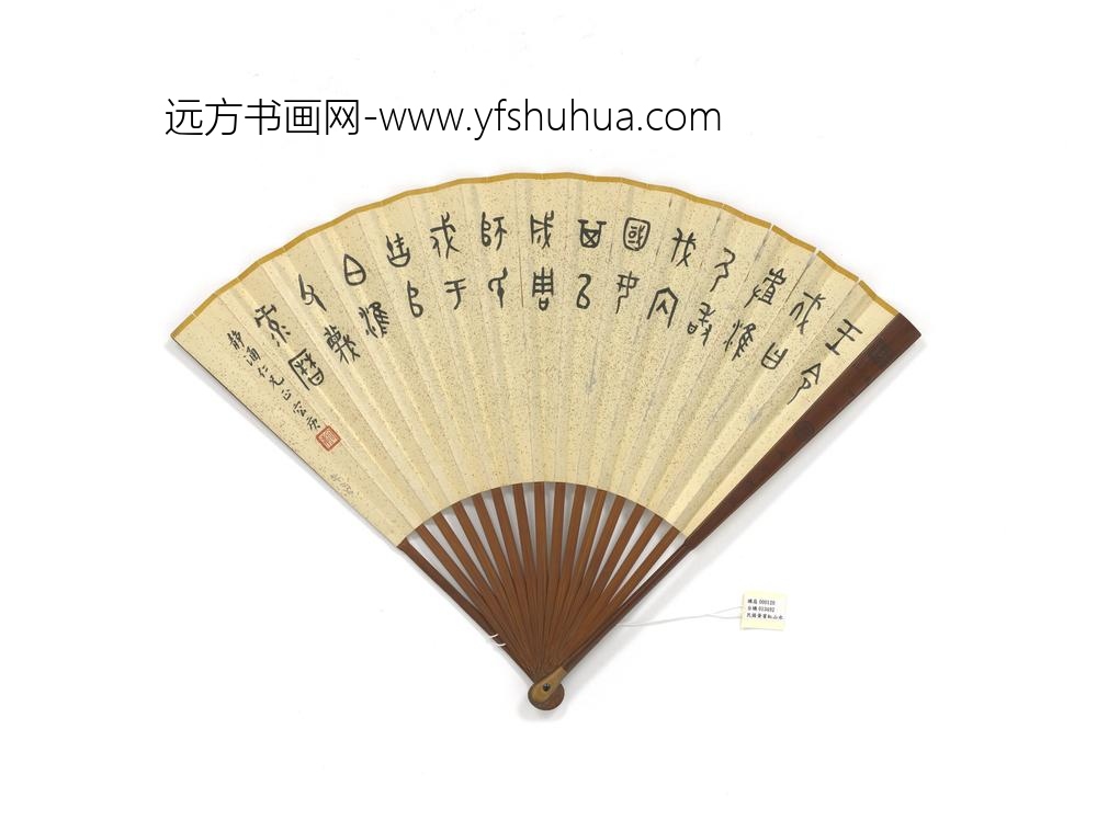 民国黄宾虹水墨山水容庚金文录卣铭-